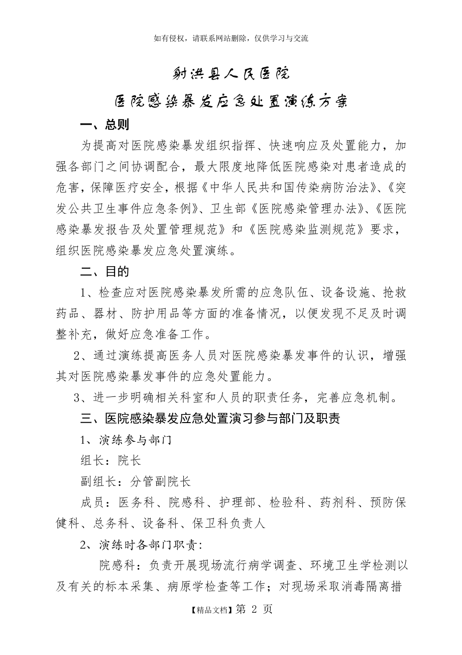 医院感染暴发应急处置演练方案一.doc_第2页