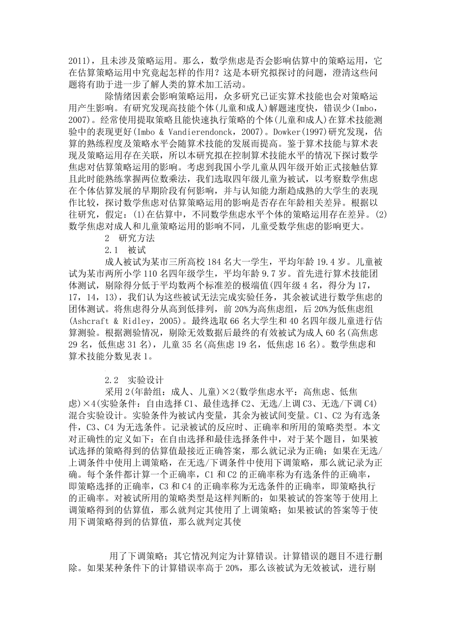 儿童估算策略运用的对比研究的综述重点.docx_第2页