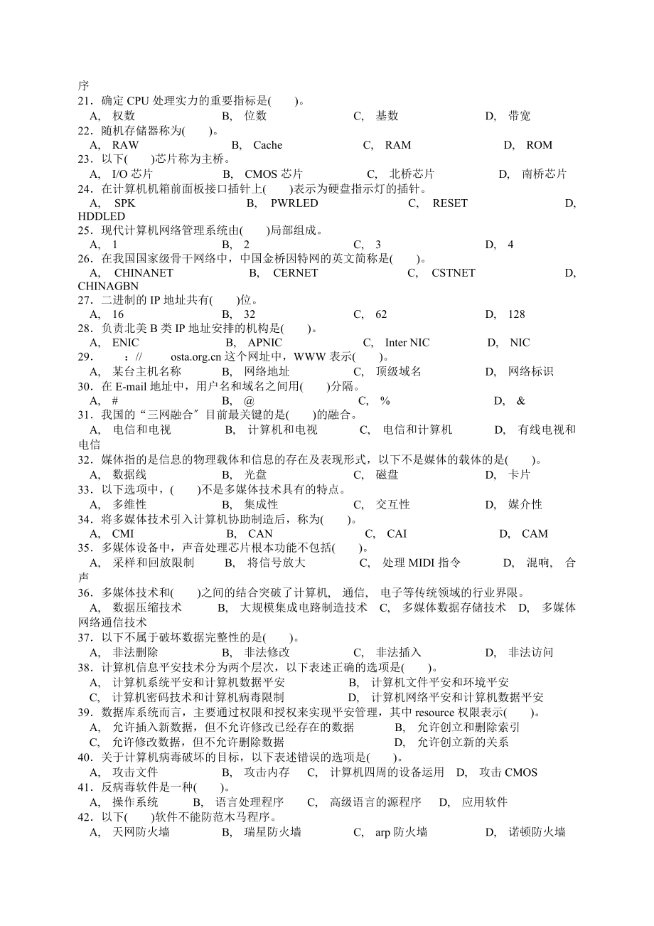 计算机操作员中级理论知识模拟试卷.docx_第2页