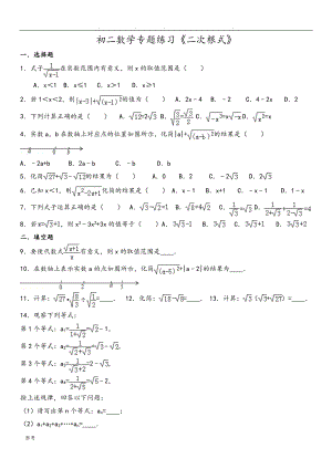 《二次根式》专题练习(含答案).doc