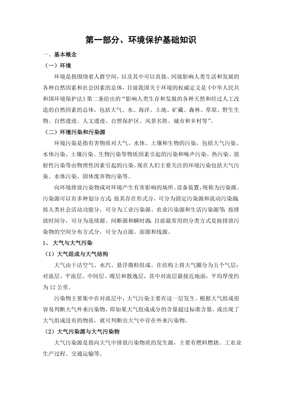 企业管理环保知识培训教材.doc_第2页