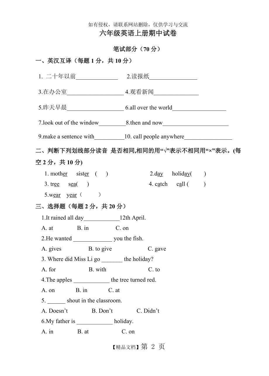 六年级英语上册期中试卷有答案).doc_第2页