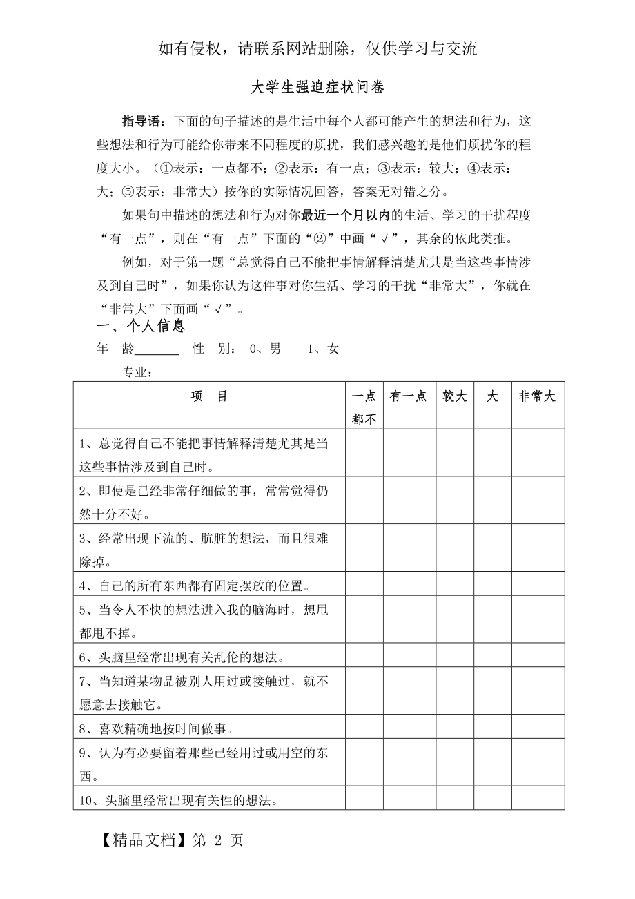 大学生强迫症状问卷量表.doc_第2页