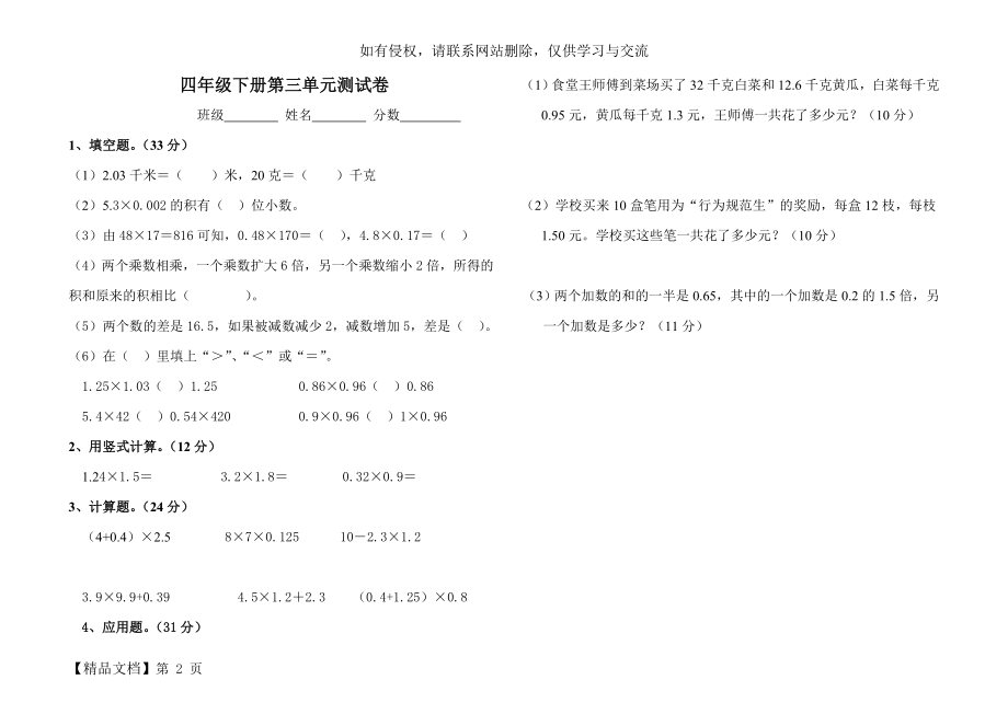 北师大版四年级下册数学第三单元单元检测试卷.doc_第2页