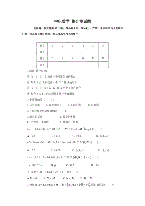 职高中职数学基础模块上册题库.docx