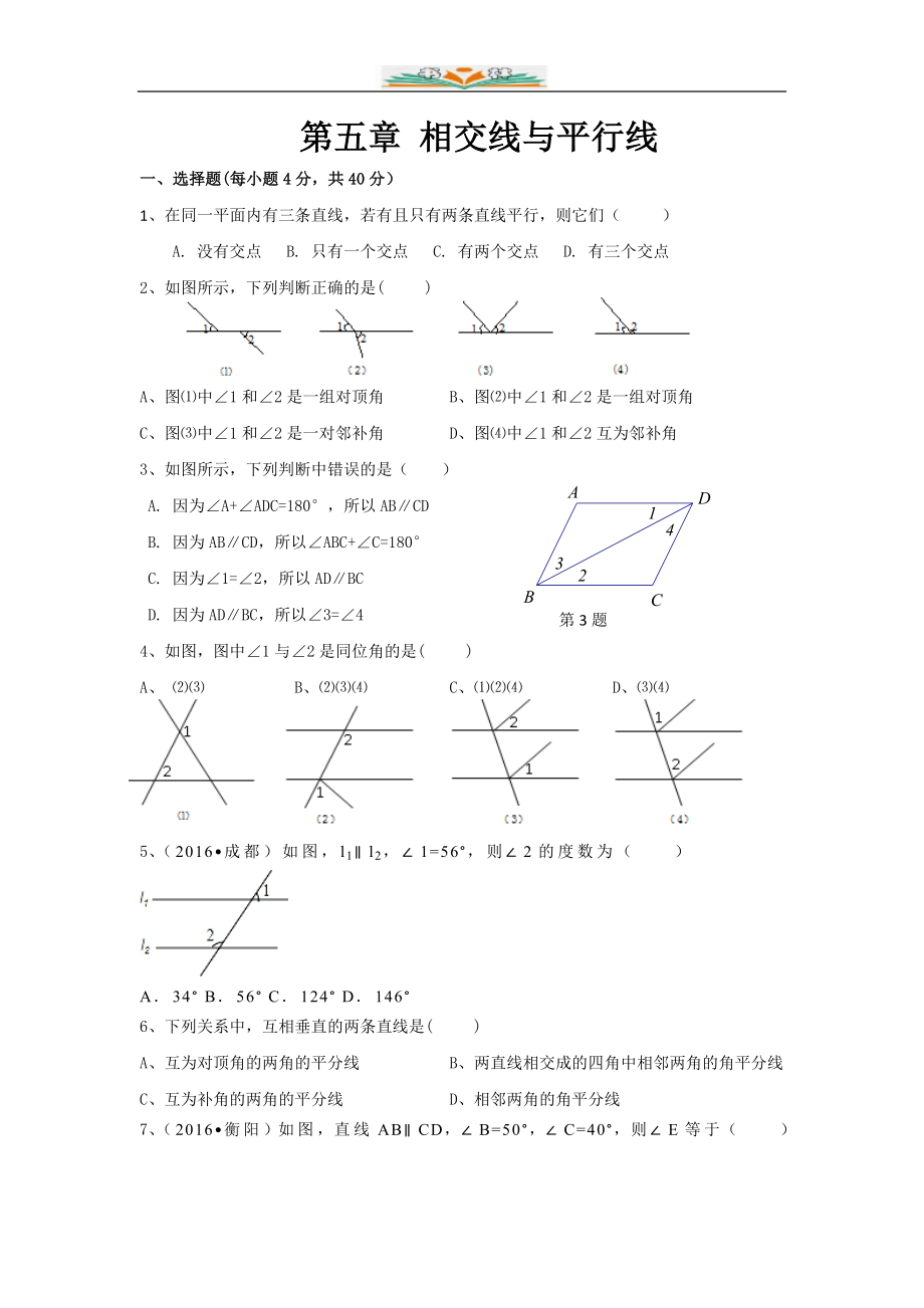 人教版七年级数学下册全册单元检测卷22.doc_第1页