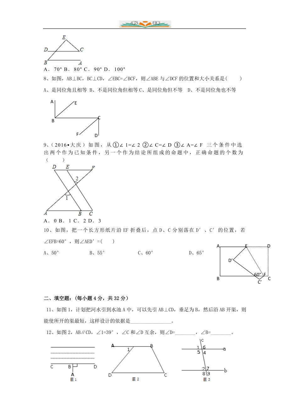 人教版七年级数学下册全册单元检测卷22.doc_第2页