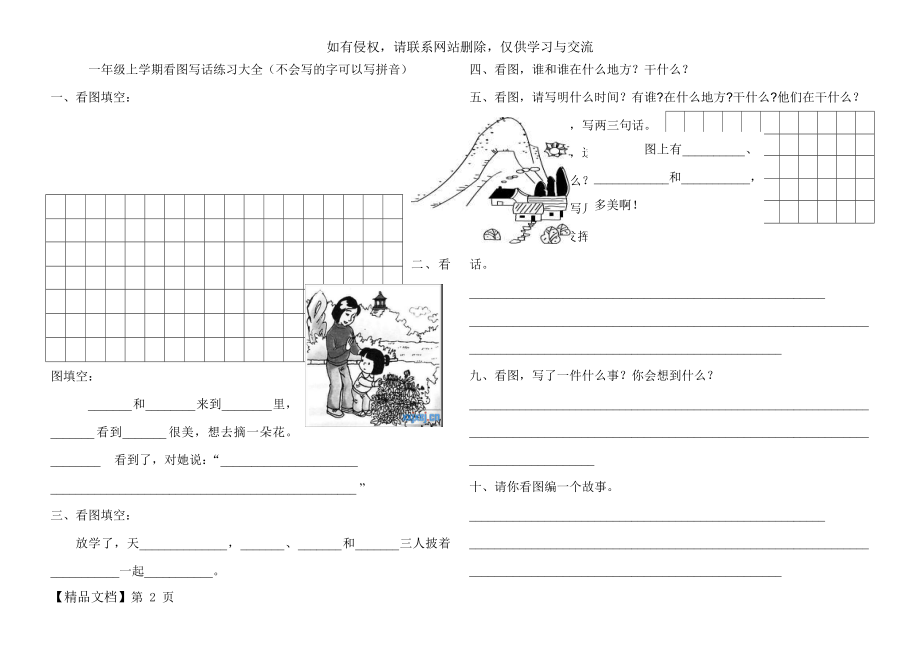 小学一年级上学期看图写话练习大全1.doc_第2页