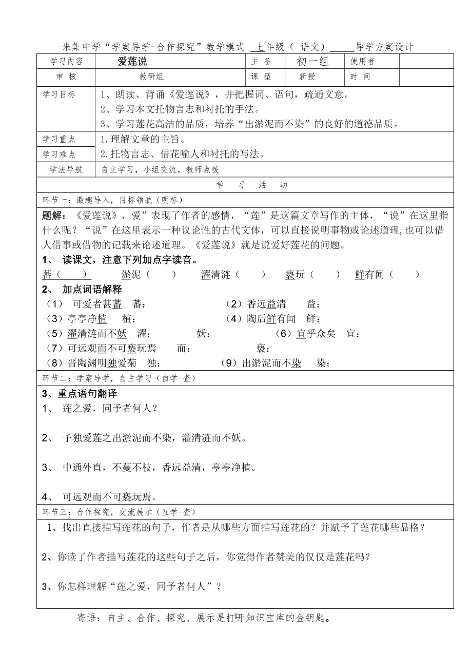 CC爱莲说导学案及答案.doc_第1页