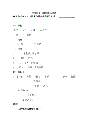 英语三年级上册期末知识点归纳总结.docx