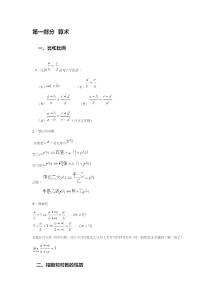 MBA数学公式汇总.doc