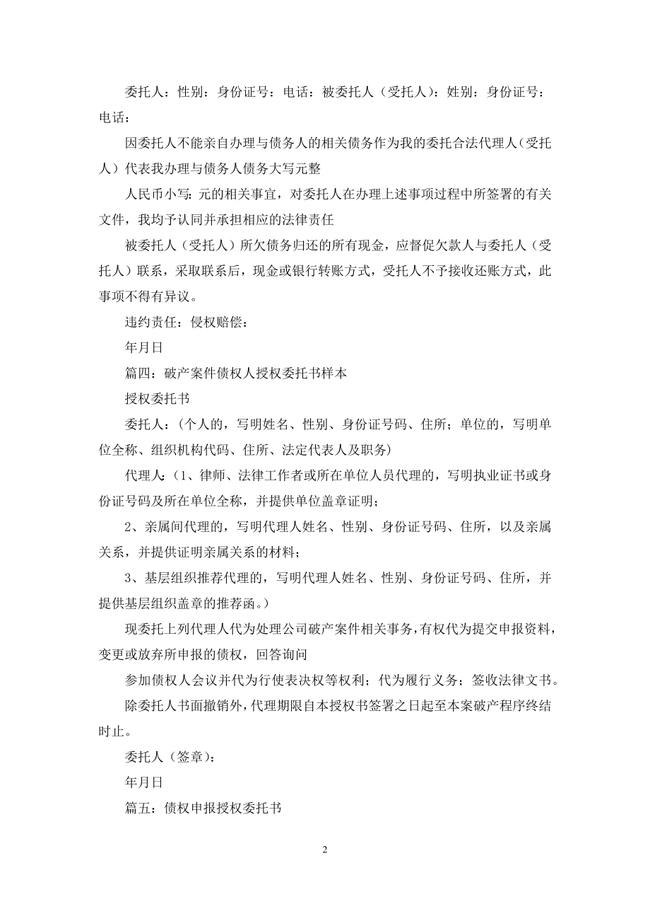 债权申报委托书(五篇).docx_第2页