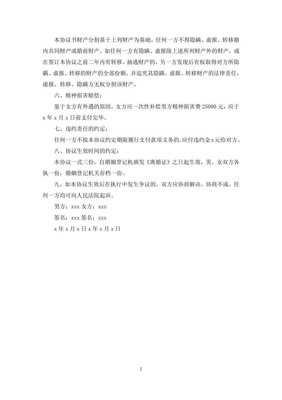 关于女方净身出户离婚协议书.docx_第2页