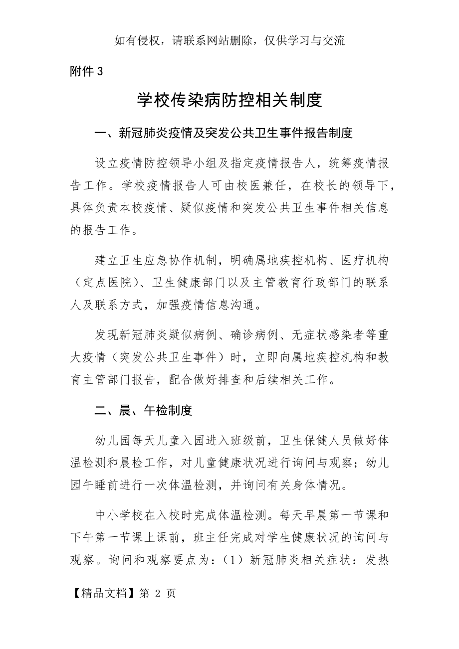 学校传染病防控相关制度.docx_第2页