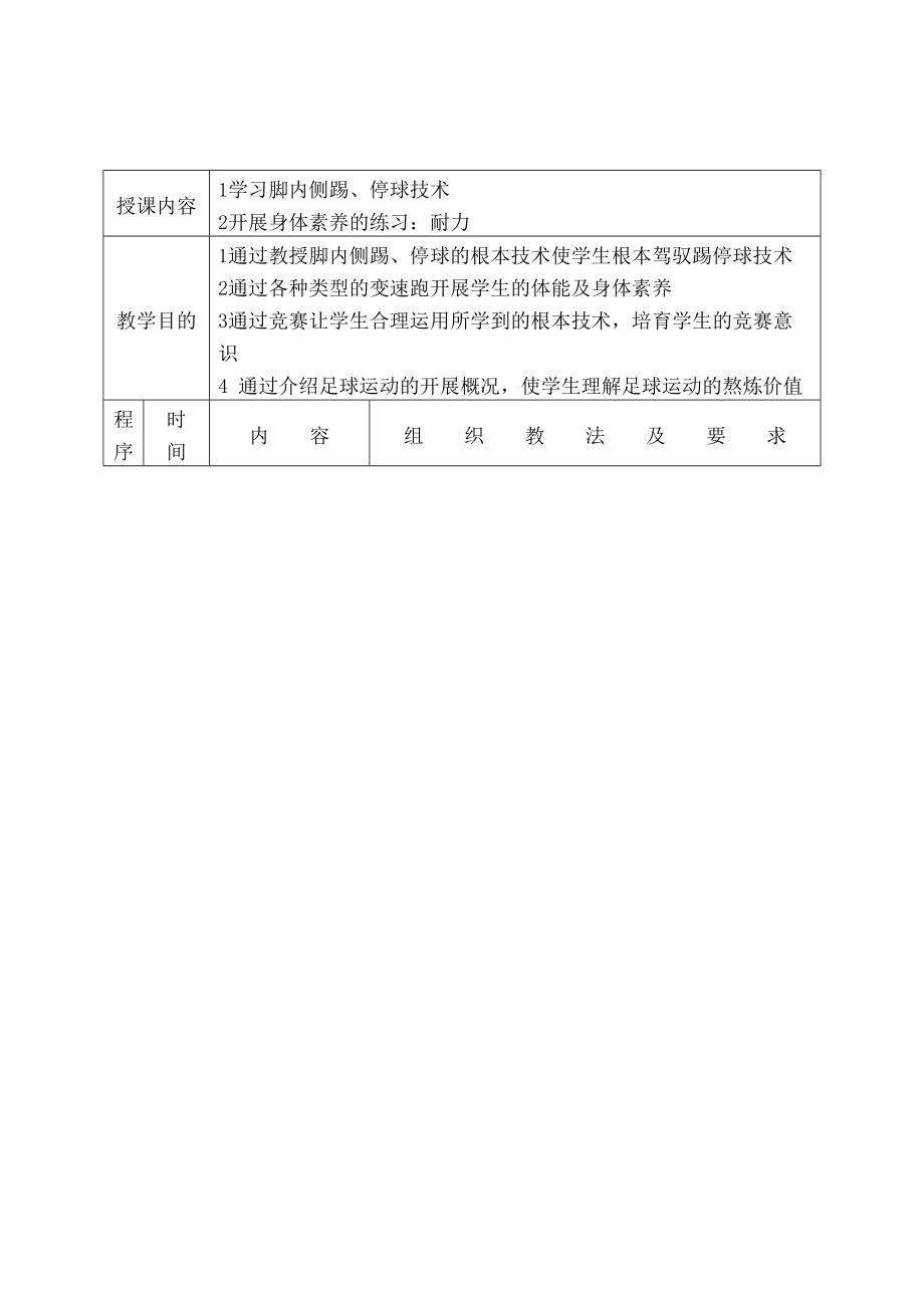 足球课教案全集已整理.docx_第1页