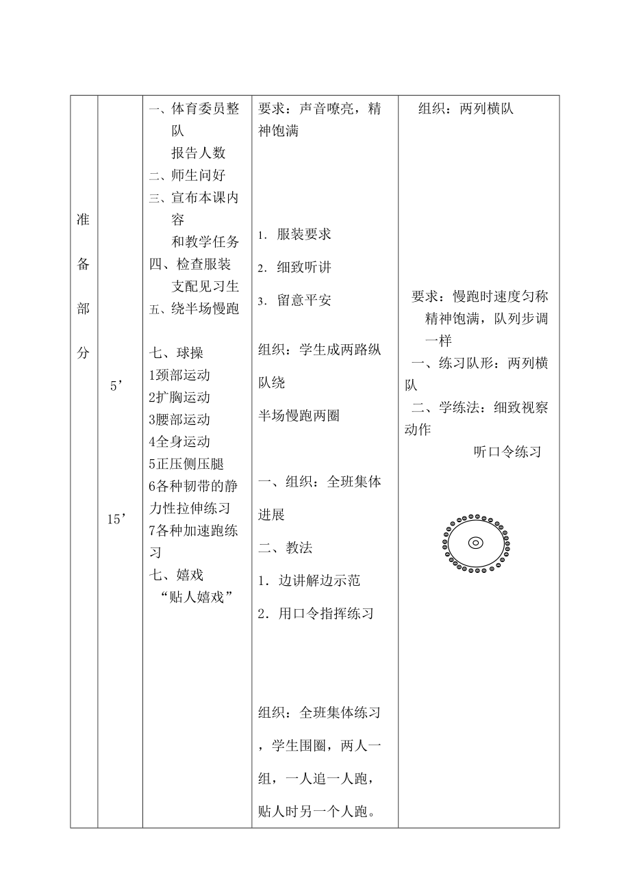 足球课教案全集已整理.docx_第2页