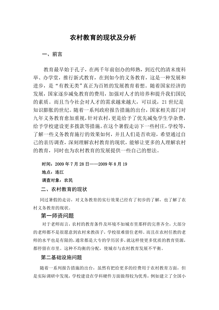 大学生寒假社会实践调查报告.doc_第2页