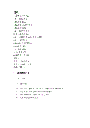 使用定时器延时单片机课程设计报告.doc