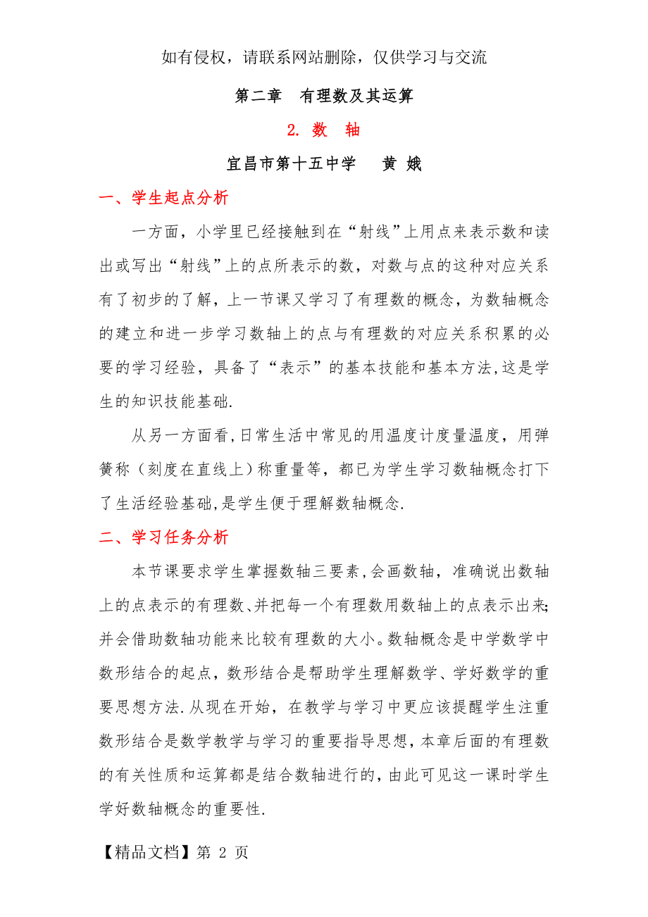 数轴教学设计及教案.doc_第2页