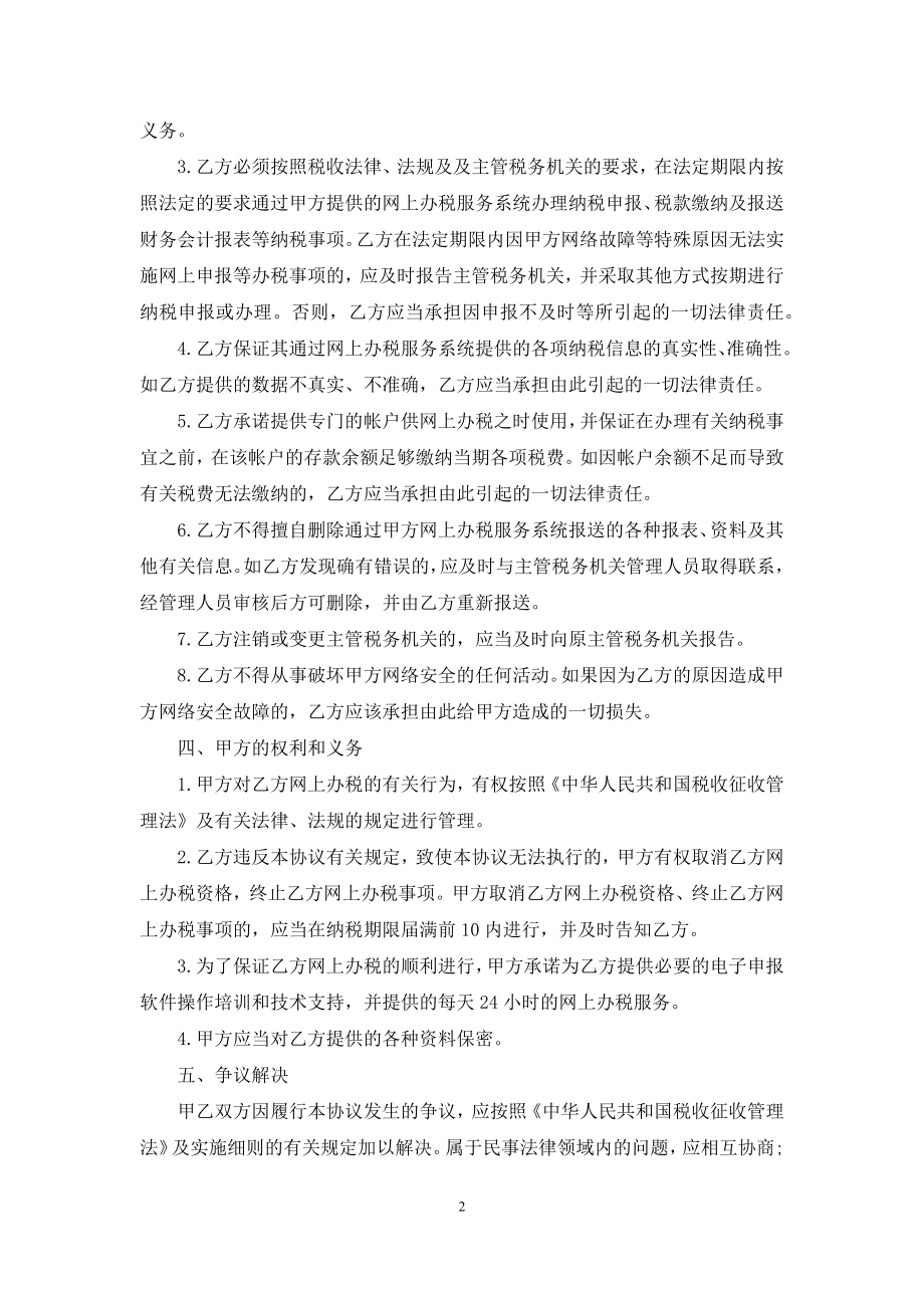 关于技术合同范文汇总九篇.docx_第2页