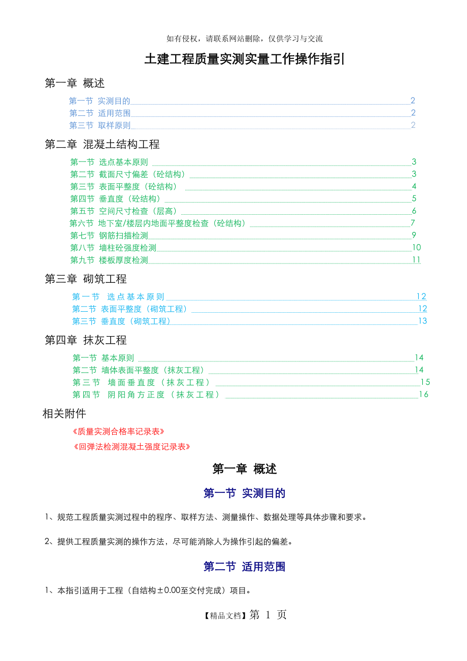 土建工程质量实测实量工作操作指引.doc_第2页