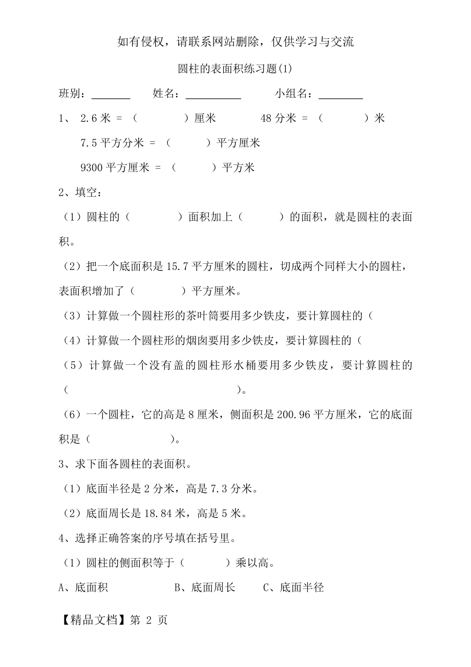 六年级下册数学圆柱的表面积练习题人教版(2018最新编辑).doc_第2页