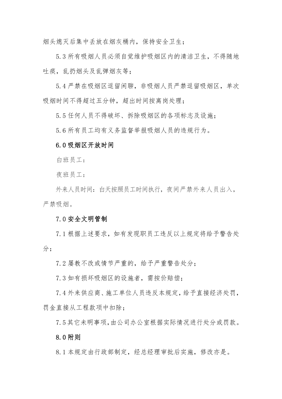 吸烟区管理规定.docx_第2页