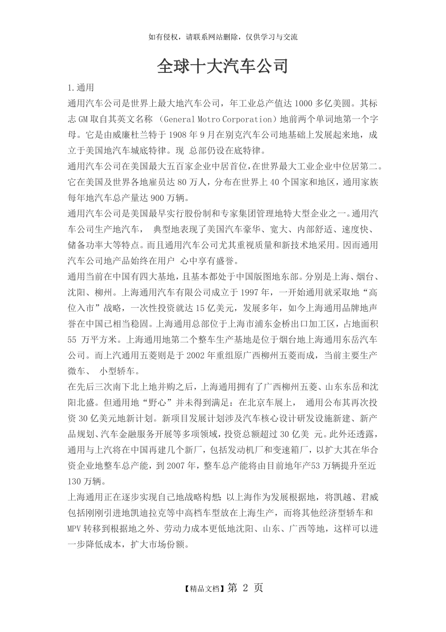 全球十大汽车公司.doc_第2页