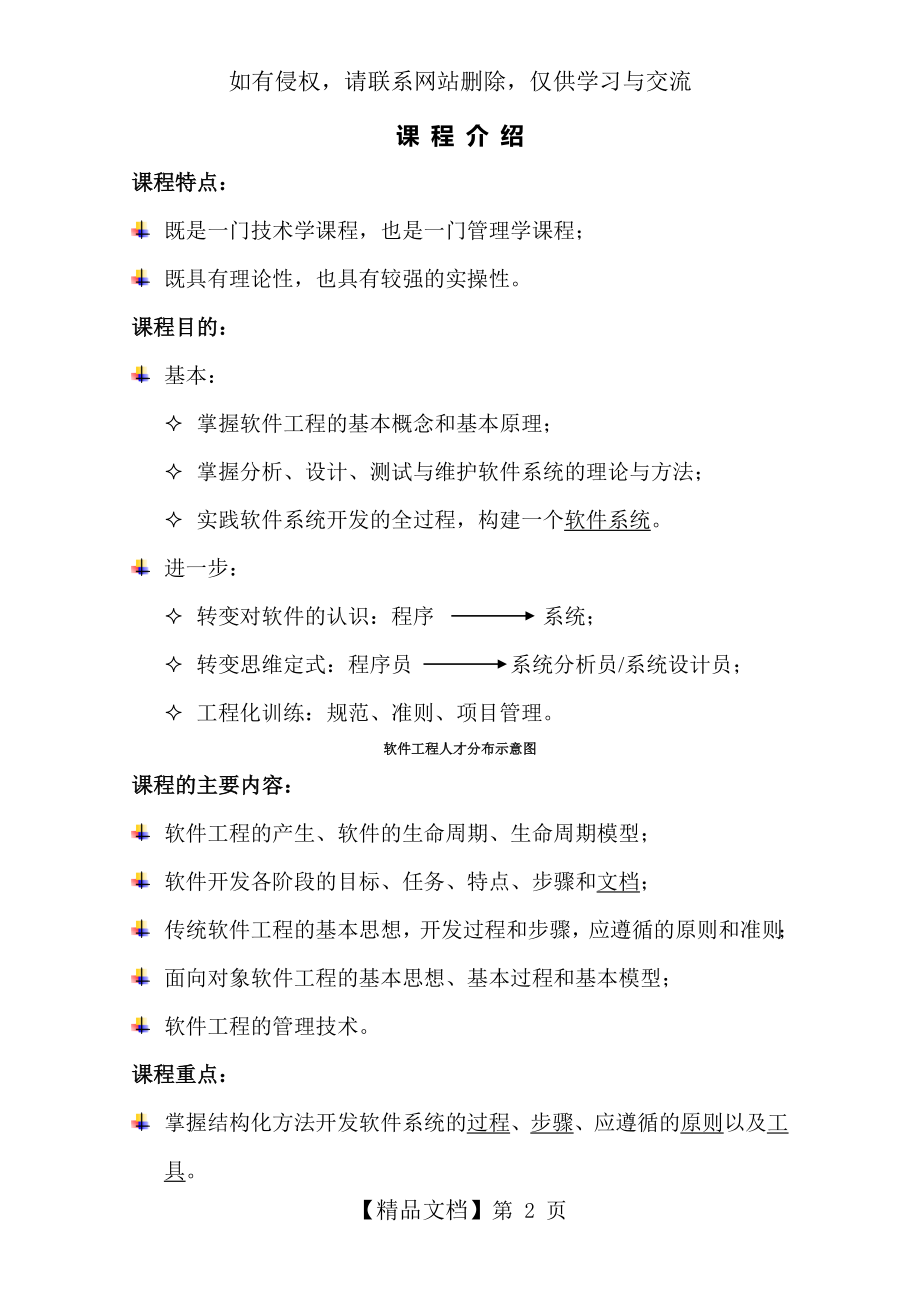 软件工程课程介绍.doc_第2页