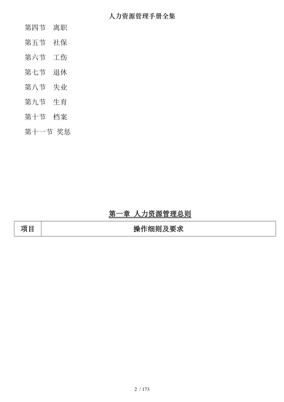 人力资源管理手册全集.docx_第2页