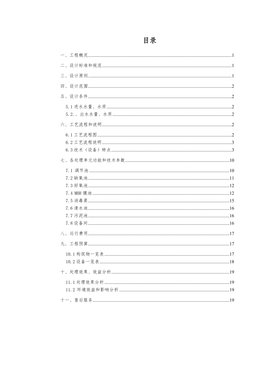 吨AOMBR污水处理方案.doc_第2页