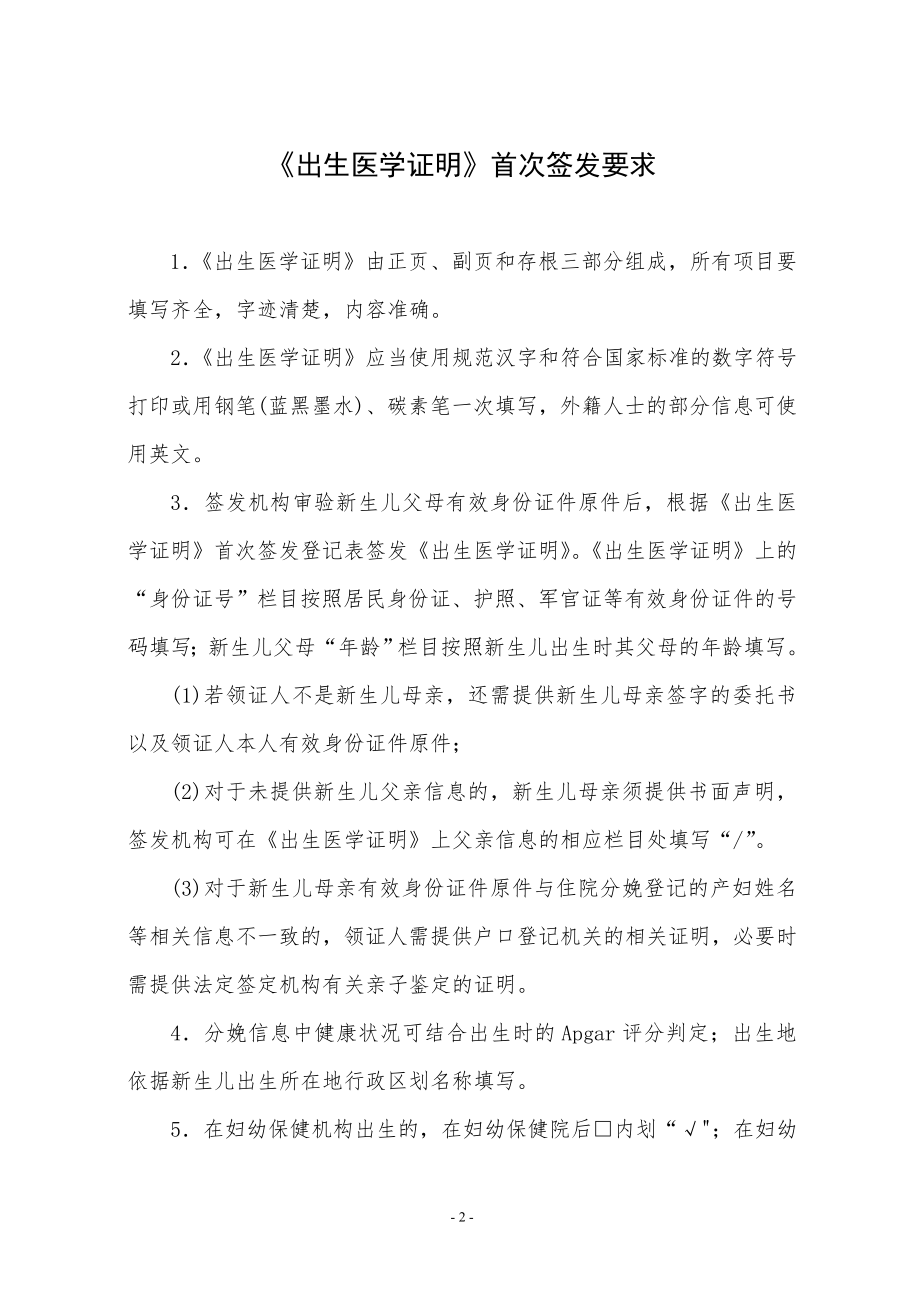 《出生医学证明》首次签发登记表.doc_第2页