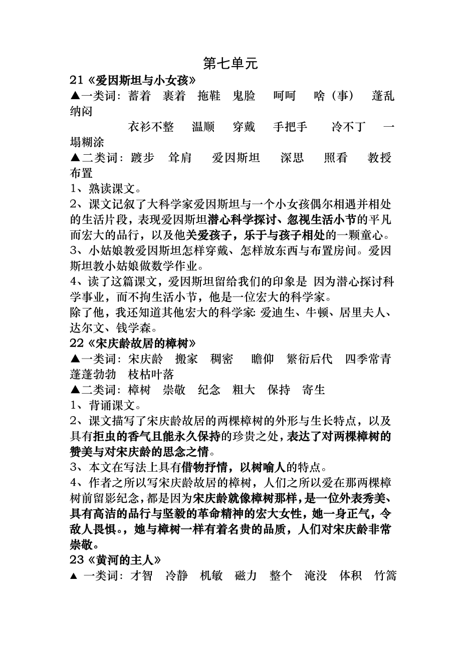 苏教版四年级下册语文第七单元知识点.docx_第1页