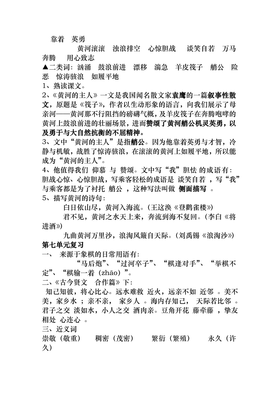 苏教版四年级下册语文第七单元知识点.docx_第2页