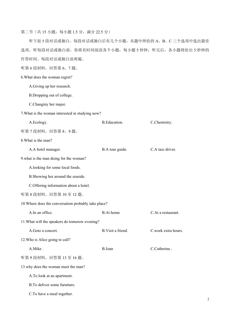 (精校版)2018年全国卷Ⅰ英语高考试题文档版(含答案).doc_第2页