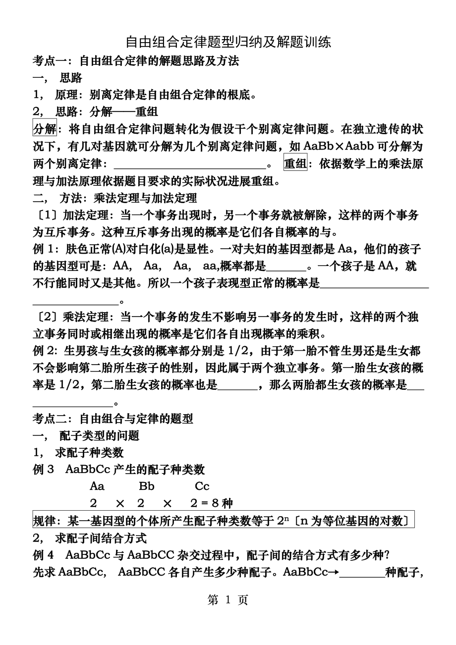 自由组合定律题型归纳及答案.docx_第1页