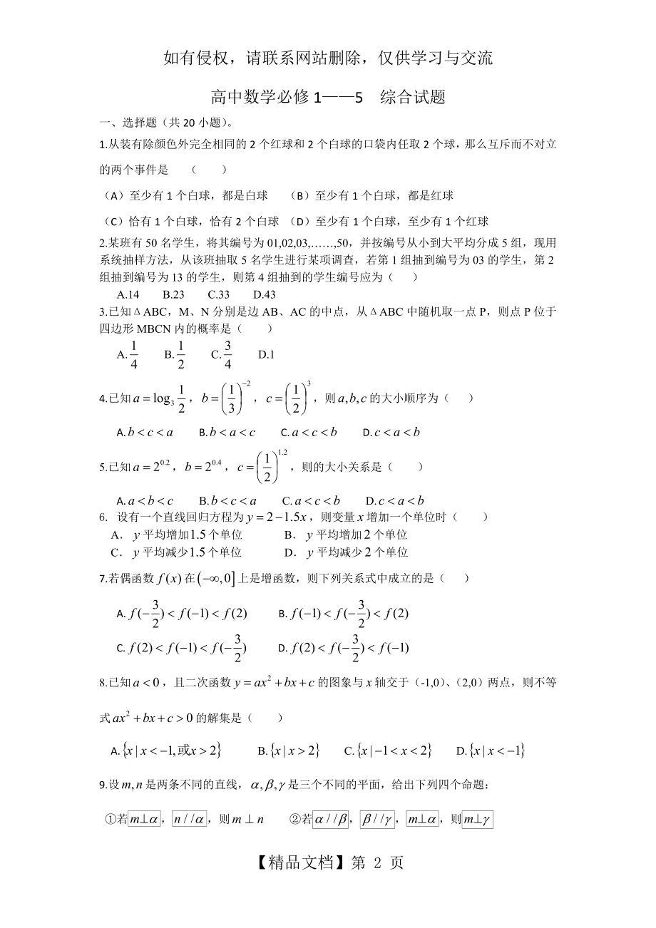 高中数学必修1——5综合试题复习.doc_第2页