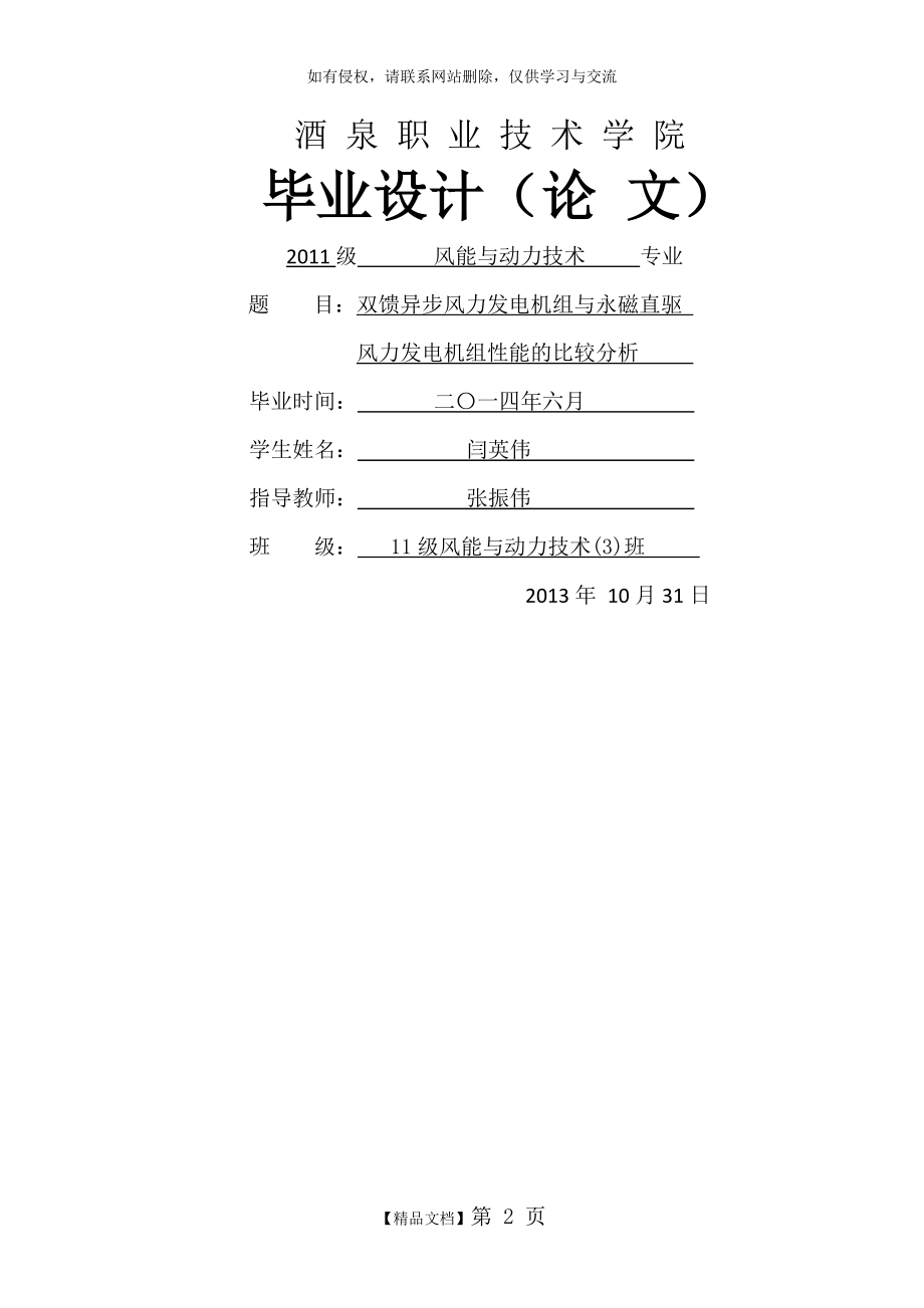 双馈异步风力发电机组与 永磁直驱风力发电机组性能的比较分析.doc_第2页