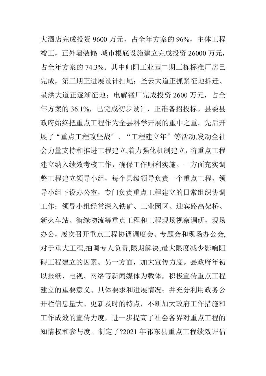 县城重点工程项目建设调研报告.doc_第2页