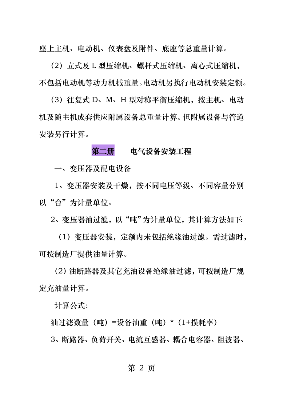 全国统一安装工程预算定额工程量计算规则.doc_第2页