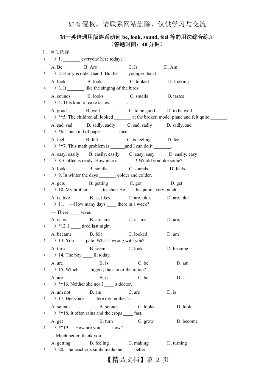 连系动词be, look, sound, feel等的用法综合练习.doc_第2页