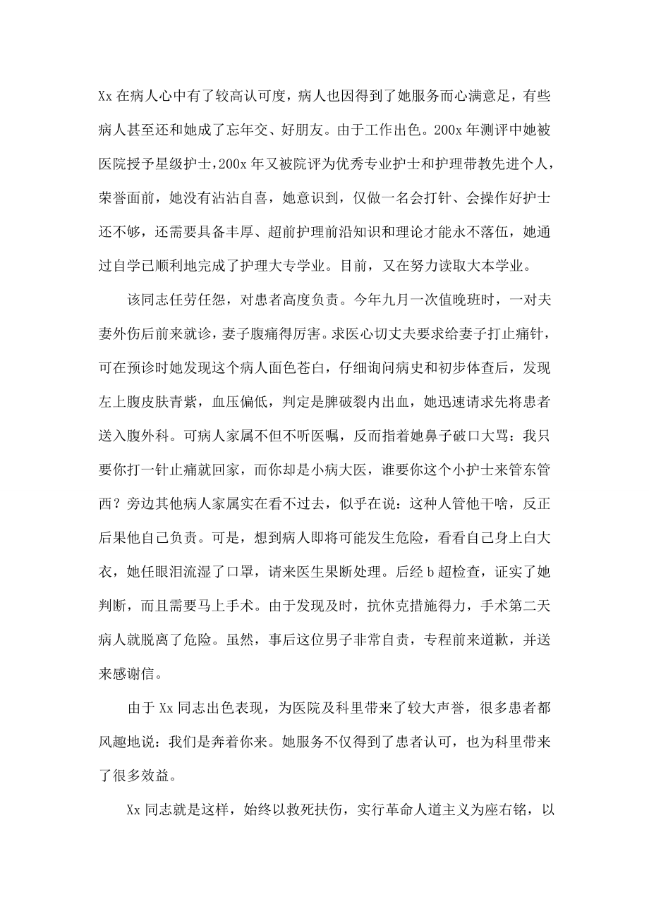 医院骨外科优秀护士先进事迹材料.doc_第2页