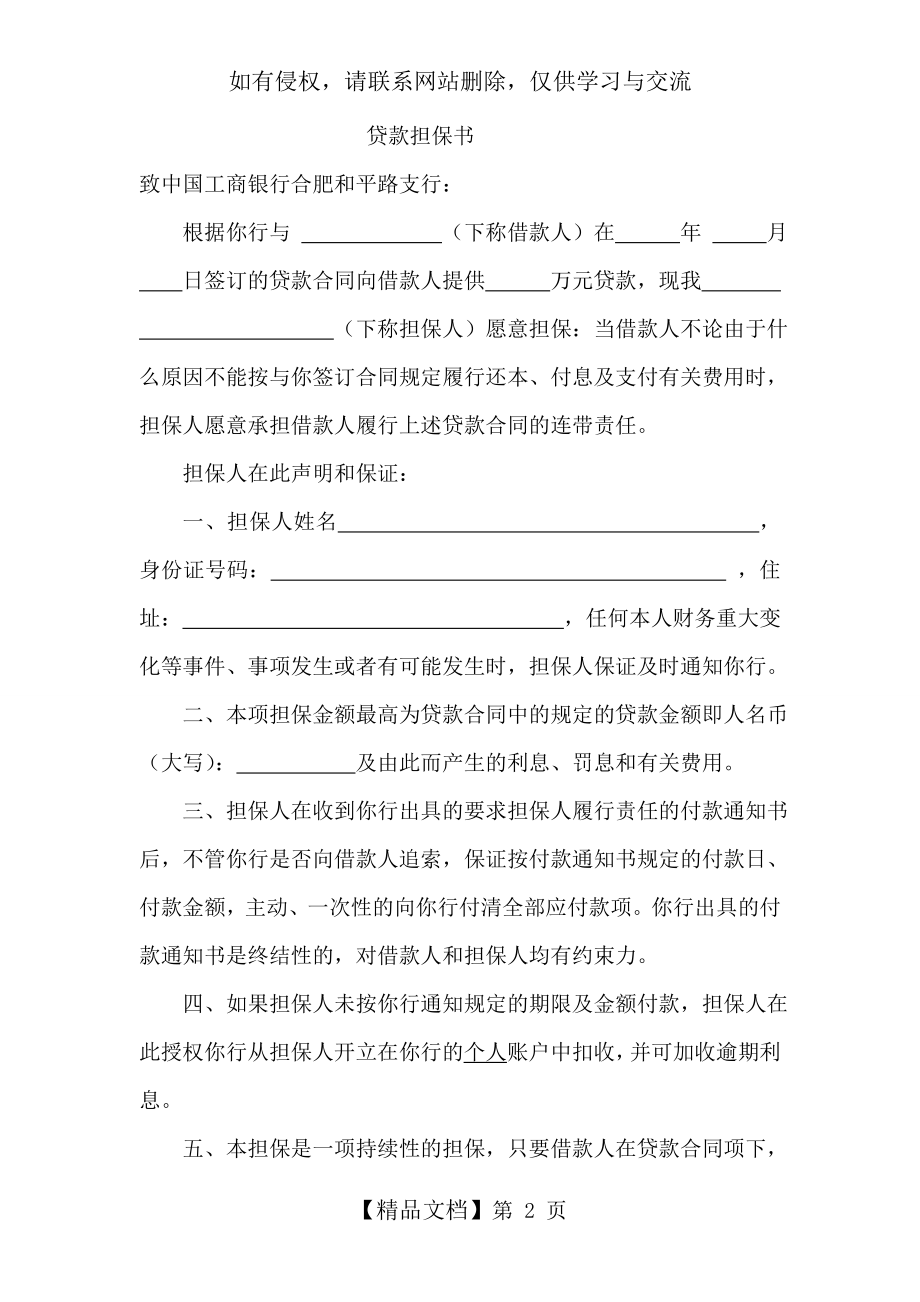 贷款担保书.doc_第2页