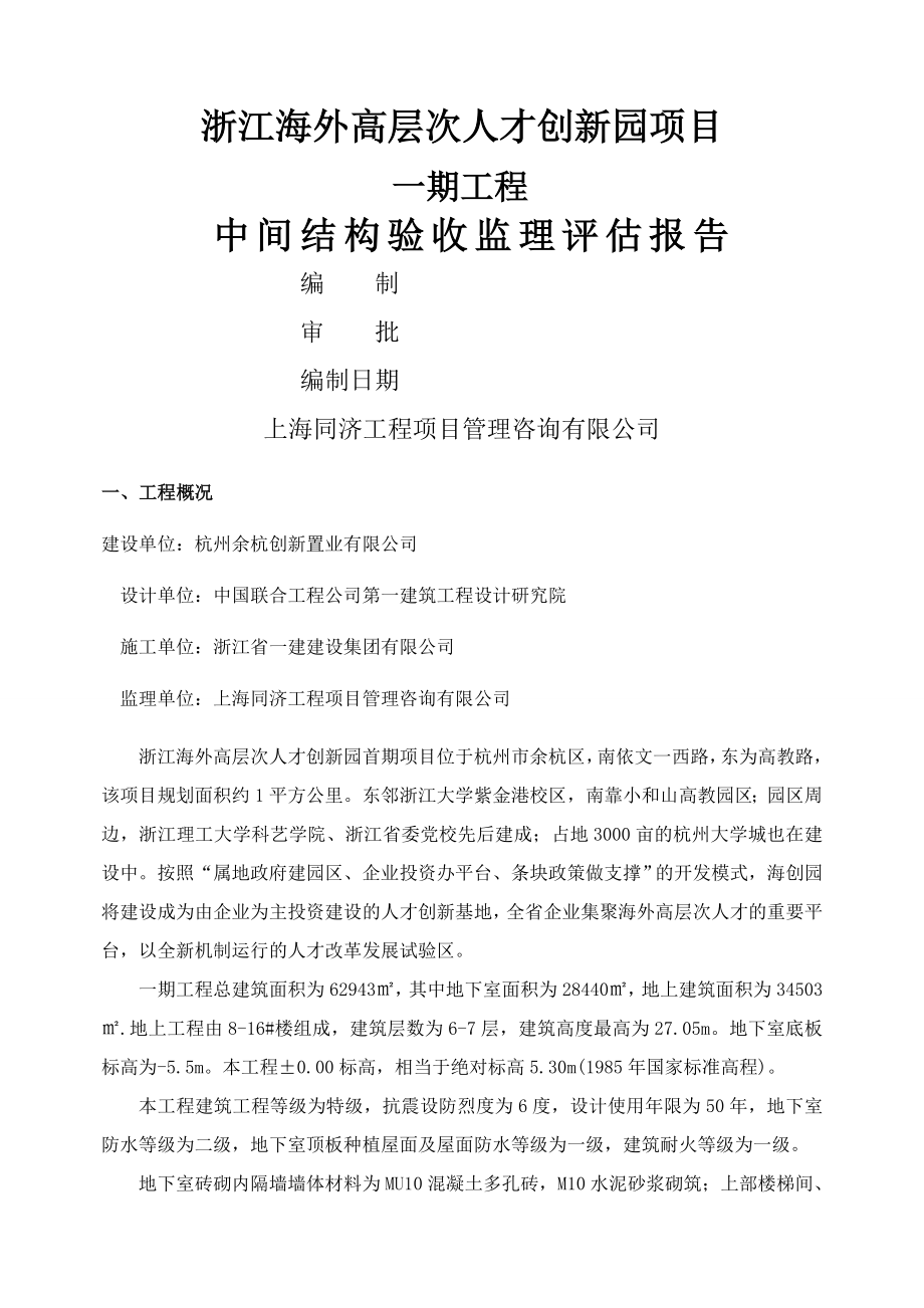 中间结构验收监理评估报告.doc_第1页