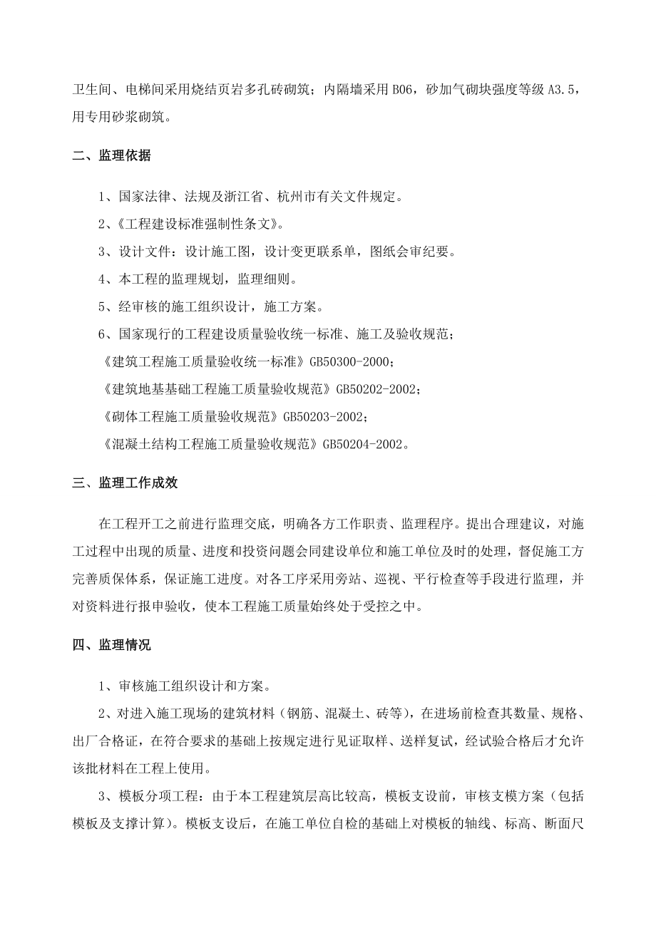 中间结构验收监理评估报告.doc_第2页