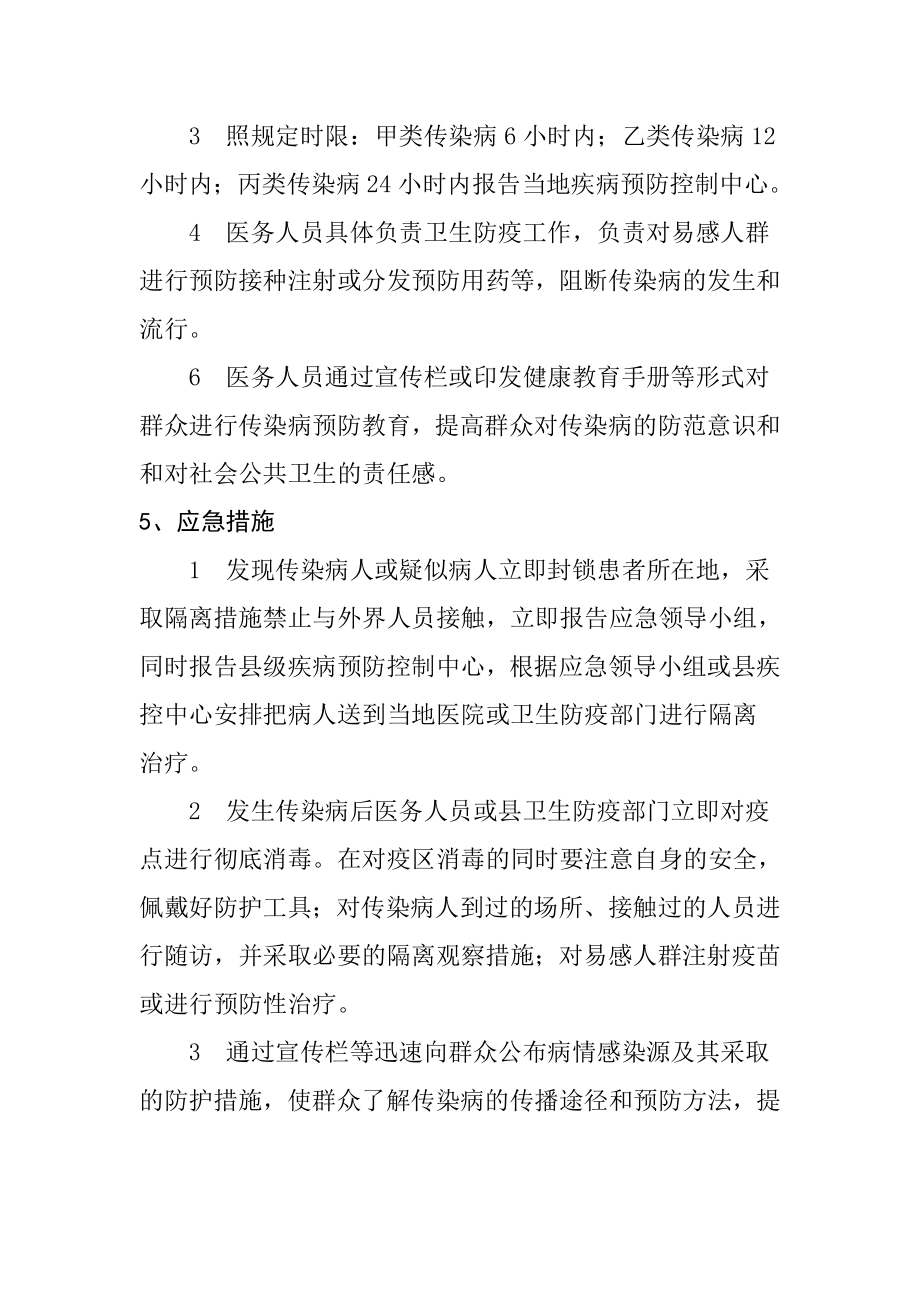 保城镇卫生院传染病防治应急预案secret.doc_第2页