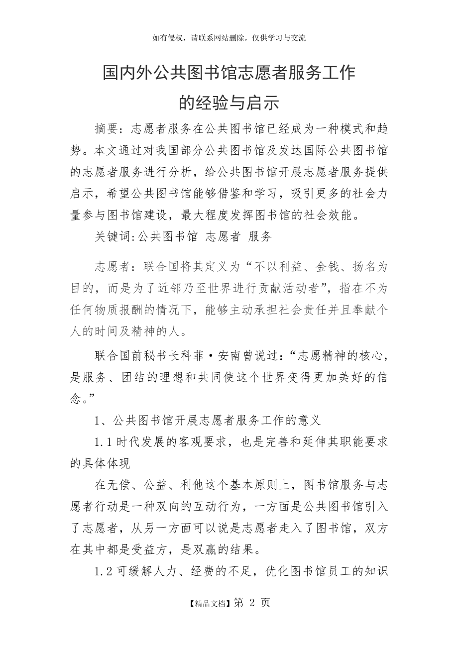 国内外公共图书馆志愿者服务工作的经验与启示.doc_第2页