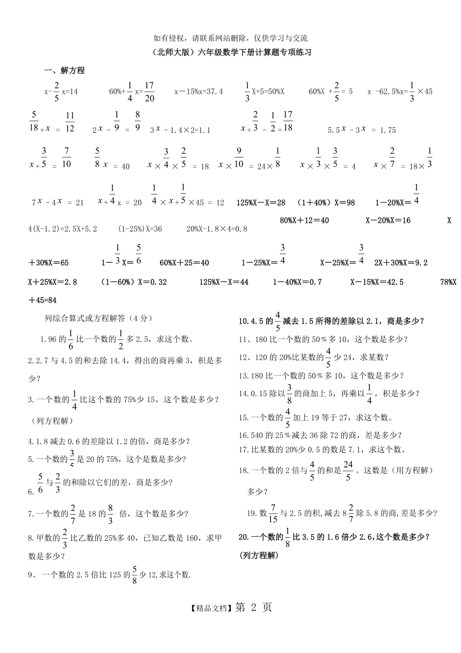 北师大版)六年级下册数学计算题专项练习.doc_第2页