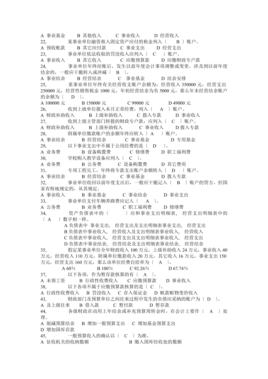 预算会计综合练习题及答案分析.docx_第2页