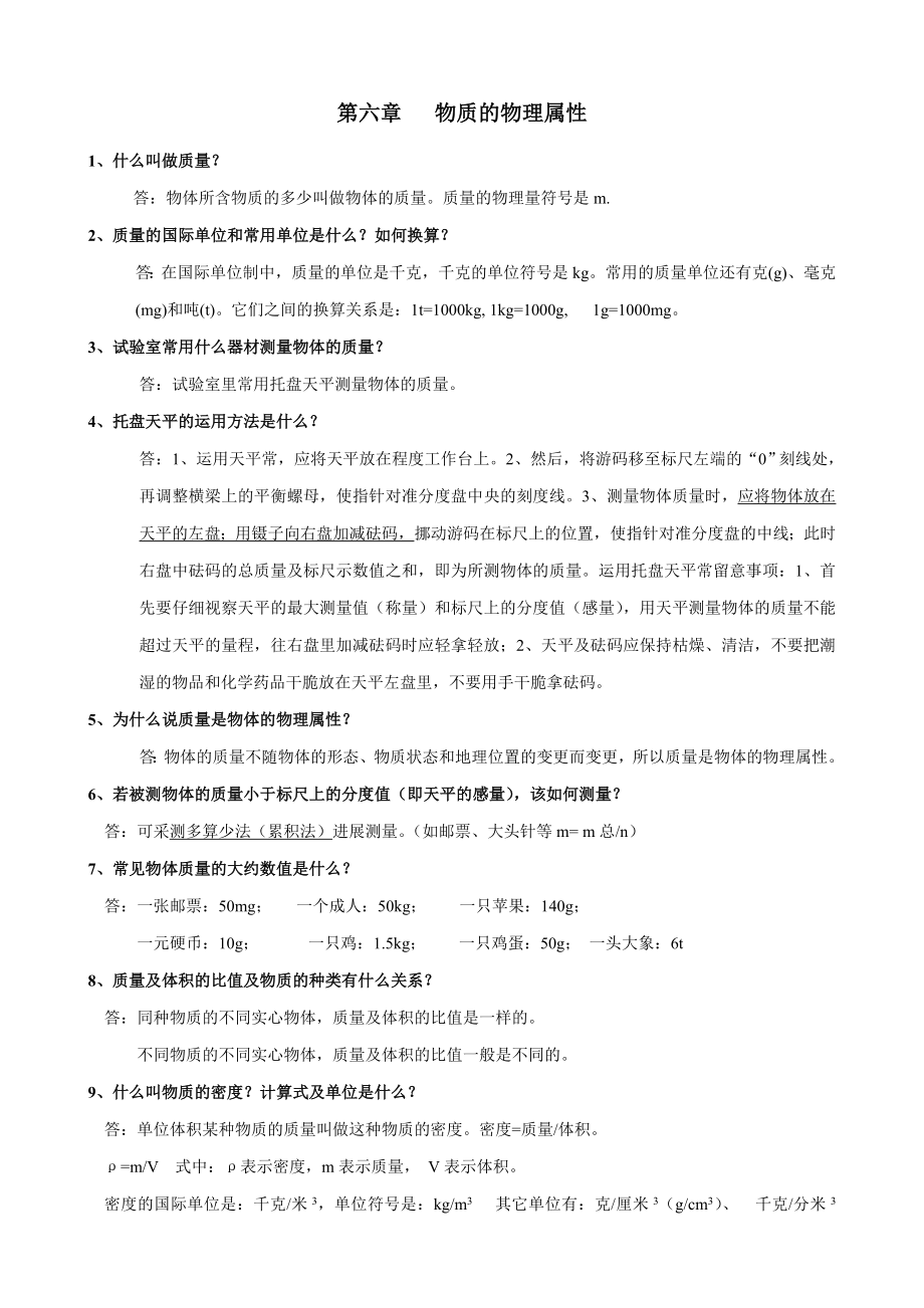 苏科版八年级物理下册知识点总结汇总1.docx_第1页